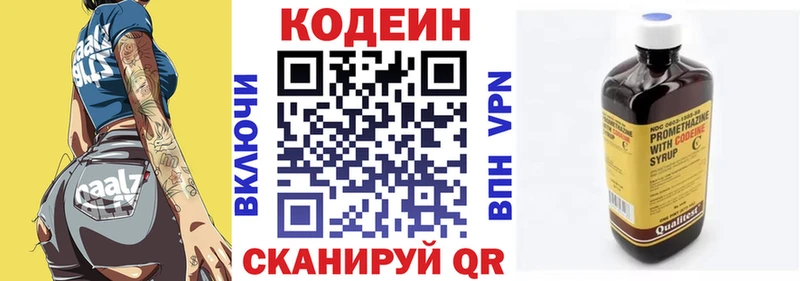 Кодеин Purple Drank Карпинск